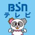 BSNテレビ6チャンネル【公式】 (@BSN_PR) Twitter profile photo