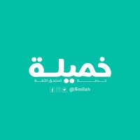 خميلة - الدراسة في ماليزيا (@5milah) 's Twitter Profile