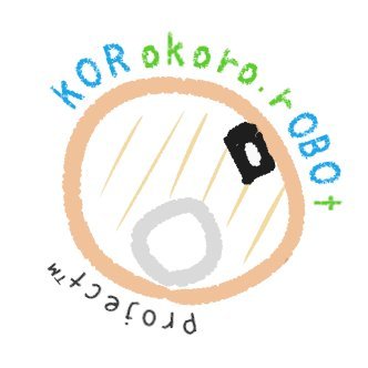 『心に空いた穴を “ころころ” 転がってきて
　埋めてくれる “存在（#ロボット）” 目指して...』

をコンセプトに，球体型癒し系ロボット「#ころボ」😶の開発をしています．

※中の人：@Matsumoto_KRB（#kosen17s）