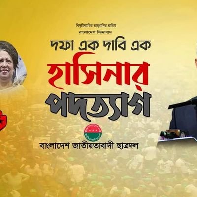 The Bangladesh Nationalist Party is a centre-right to right-wing nationalist, political party in Bangladesh and one of the major political parties of Bangladesh