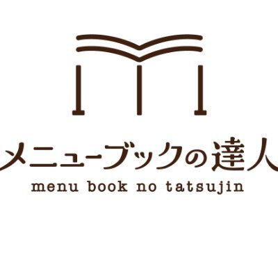 メニューブックを１冊から製作。オリジナルメニュー印刷から、既製品メニューの通販まで。飲食店のメニューブック専門web通販サイト #メニューブックの達人。あなたのお店をSNSで紹介させてください #メニュー達
姉妹サイト：大判プリントの達人、アクリルグッズの達人、缶バッジの達人、コースターの達人、スクラッチカードの達人。