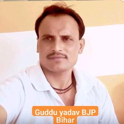 Ya02620149Guddu's profile picture. भाजपा कार्यकर्ता भाई गुड्डू यादव बिहार जिला कटिहार विधानसभा 67 मो 98 5215 1532