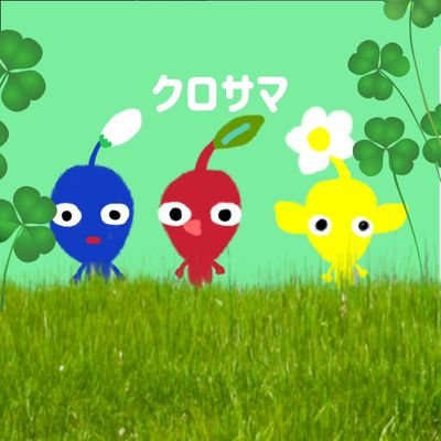 クロサマさんのプロフィール画像