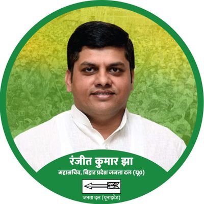 General Secretary @jduonline
Ex National Sec @YouthJDU
Ex Sec @INCBihar
Ex Elected GS & Ex Elected Delegate @IYCBihar
Ex LRO, IYC (EC).
Ex GS, NSUI.