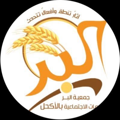 مسجلة برقم ٥١٥ شعارها آثارٌ تنطق وأفعالٌ تتحدث تقع بين مكة المكرمة 🕋 و المدينة المنورة 🕌 تخدم الحجاج والمعتمرين و أهالي المركز https://t.co/2BLNaJHpNx