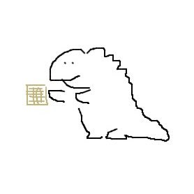 kyoryucaramel's profile picture. いつもお世話になっております🦕🦖  DMしっかりチェックしてます！
