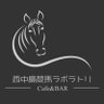 Nishinaka_Keiba's profile picture. 2023年秋 大阪にオープンした競馬カフェ＆バー🍸
#西中島競馬ラボラトリ 公式アカウントです。

85インチの大画面とアットホームな雰囲気の
「競馬コミュニティスペース」を目指しています。

初心者から馬券ガチ勢、一口馬主までどなたでも大歓迎🐴
レース観戦や競馬予想、出資馬の応援を楽しみましょう！