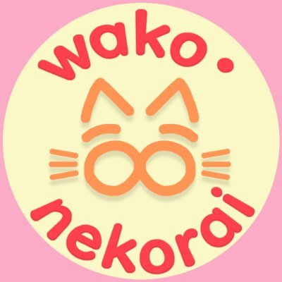 わこ・ねこらい＠終幕。さんのプロフィール画像