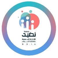 جمعية نضيد للإعاقة السمعية بالجوف (@nvgksa) 's Twitter Profile Photo جمعية نضيد للإعاقة السمعية بالجوف (@nvgksa) 's Twitter Profile Photo