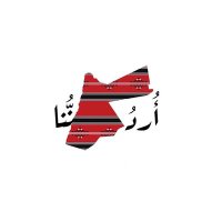 أردُنّنا (@ourjordan_) 's Twitter Profile Photo أردُنّنا (@ourjordan_) 's Twitter Profile Photo