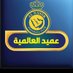 العالمي (@saad_althagafi) Twitter profile photo العالمي (@saad_althagafi) Twitter profile photo