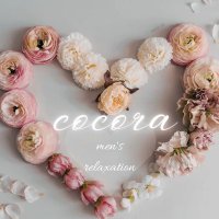 加古川🌹cocora𖤘𖥧*‧ﹾ小さな隠れ家サロン (@cocoranran_h) 's Twitter Profile