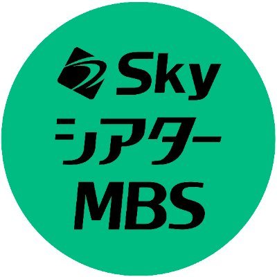 ＳｋｙシアターＭＢＳの公式アカウントです。2024年3月27日にJR大阪駅前にオープンする劇場です。公演や劇場の最新情報をお届けします。　
※個別返信はいたしかねますので、お問い合わせは06-6676-8466（10:00～18:00/休館日除く）までお願いいたします。