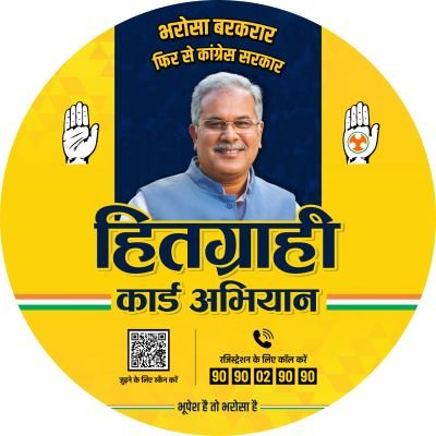 Official Twitter Account Of Raipur Gramin Youth Congress In Part's Of @IYCChhattisgarh ।
Gramin President-  ।