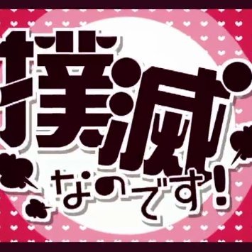 前アカウントは詐欺師によって撲滅されました笑。投資詐欺絶対撲滅。フォローはご自由に。怪しい案件検証します。検証してほしい案件はDMください。