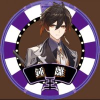 鍾離を絶対出す真君 (@dibigyon2) Twitter profile photo