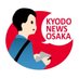 共同通信・大阪支社 (@kyodonewsosaka) Twitter profile photo 共同通信・大阪支社 (@kyodonewsosaka) Twitter profile photo