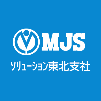 ミロク情報サービス（MJS）ソリューション東北支社の公式アカウントです。主に東北６県の企業様を担当させていただいております。#MJS #企業公式 #企業公式相互フォロー (ポスト内容は個人の見解です) 無言フォロー歓迎/無言フォロー失礼します