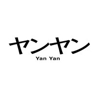 ヤンヤン（YanYan） (@yanyan_230909) Twitter profile photo