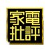 家電批評/編集部 (@kaden_hihyou) Twitter profile photo 家電批評/編集部 (@kaden_hihyou) Twitter profile photo