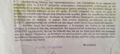 Supporting academic and professional rights is crucial for the mobility and human rights. Greece doesn't follow this. They cancel recognized degrees from theEU