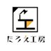 たろえ工房/【両-D07】ゲムマ25春 (@taroe_boardgame) Twitter profile photo たろえ工房/【両-D07】ゲムマ25春 (@taroe_boardgame) Twitter profile photo