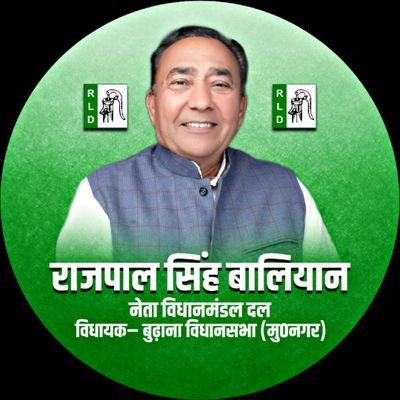 Official Twitter Account of Leader of Legislative Party RLD Uttar Pradesh

3rd Term MLA Budhana Muzaffarnagar