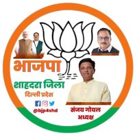 BJP Shahdara (मोदी का परिवार)(@bjp4shd) 's Twitter Profileg