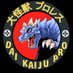Daikaiju Pro (@DaikaijuPro) Twitter profile photo