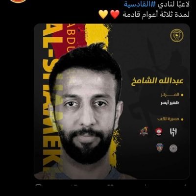 Abdullah AlShamekh professional player of @qadisiyah1967