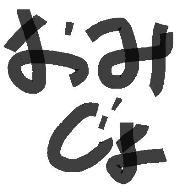 おみじょさんのプロフィール画像