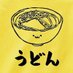 うどん派 (@udonhamenmenmen) Twitter profile photo うどん派 (@udonhamenmenmen) Twitter profile photo