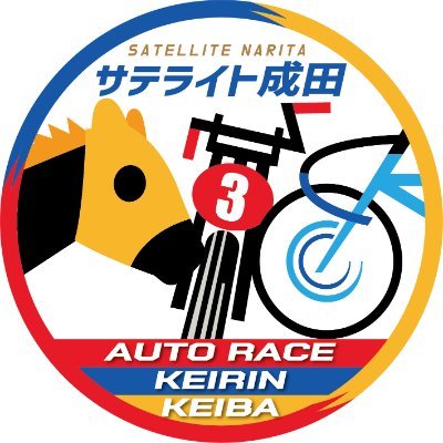 成田にある複合型場外発売施設。 競輪、地方競馬、JRA、オートレースを発売しております。安くて美味しい食堂もあります。綺麗な特別席も完備！無料駐車場１０００台。
サテライト成田インスタグラム見に来てね！
https://t.co/cqKTfxn99K