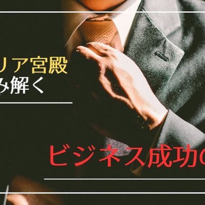 フォローするとビジネスマンとして強くなります。カンブリア宮殿を10年見て気づいた成功の共通項など発信。東工大卒、大手入社後、2年目までに証アナ、CFP合格💮、その後、応用情報に加えTOEIC945 IELTS6.5を獲得