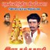 இரா.கந்தசாமிசோழன்(மோடியின் குடும்பம்) (@kandhasamy44373) Twitter profile photo இரா.கந்தசாமிசோழன்(மோடியின் குடும்பம்) (@kandhasamy44373) Twitter profile photo