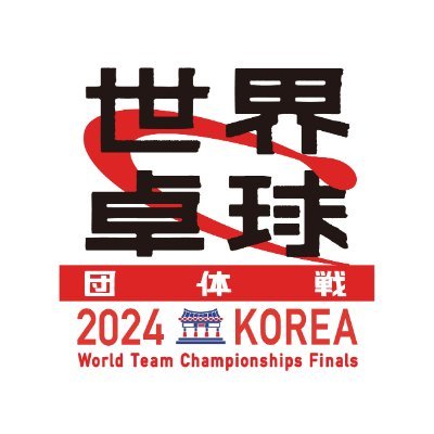 『ITTF男女ワールドカップマカオ2024』4月15日（月）〜 21日（日）開催！テレ東卓球チャンネルで全試合ライブ配信！結果速報・配信情報はこちら→ https://t.co/0XGRd8AX5X