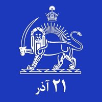 سازمان ٢١آذر - معجزه شاه وملت (@21azar_iran) 's Twitter Profile
