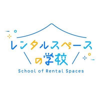 レンタルスペースを開業～収益化までをゼロから学べる場所｜ビジネス未経験でも結果が出せるカリキュラムを構築｜学んで終わりではなく実践して成果を出す｜レンタルスペースで収益化するだけでなく「稼ぐ力を身につける」｜0から収益化するまでの道筋すべてを公開｜2022年10月開校｜