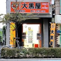 大黒屋 平井駅前店 【バッグ 腕時計 ジュエリー 宝石 金券 江戸川区買取専門店】 (@daikokuya7191) 's Twitter Profile
