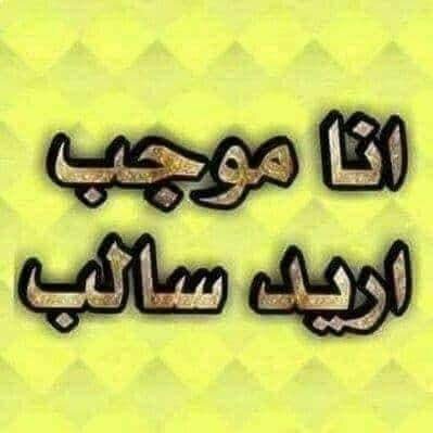 انا جاد والجاد والجاده بس يجو خاص ونتواعد وبكل سريه وستر انا بلكويت وحاليا ماعندي مكان