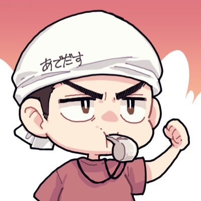 たこ@6/15東6ふ92aさんのプロフィール画像