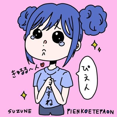 すずねさんのプロフィール画像