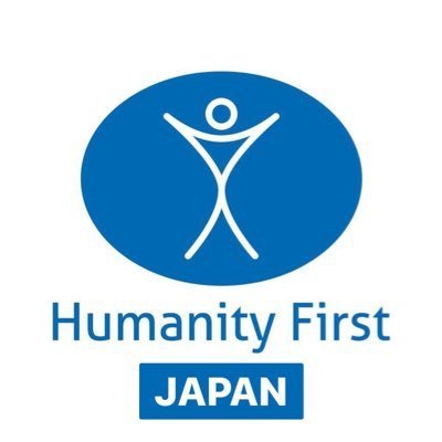 #ServingMankind
Humanity Firstは1995年に設立した国際NGO団体です. 開発支援および災害時緊急支援が主な活動で特に西アフリカの開発支援活動に取り組んでいます。| HF Japan