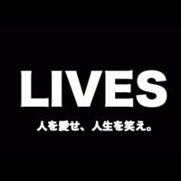 LIVES〜人を愛せ,人生を笑え。〜 (@gekidan_lives) 's Twitter Profile Photo LIVES〜人を愛せ,人生を笑え。〜 (@gekidan_lives) 's Twitter Profile Photo
