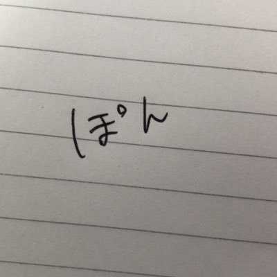 ぽんさんのプロフィール画像