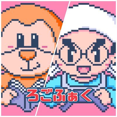 どうもろごふぁくです。
全てのコンシューマーゲームのプレイを目指しています。
ゲーム全ジャンルが好き
ゲーム音楽も好き
↓下記のタグでゲーム関連の感想などつぶやいてます。
#ゲームサントラ愛好会 No.160
#ろごふぁくが配信で遊んだゲーム
#ろごふぁくのゲームクリア日記