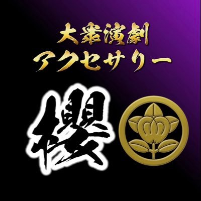 2023年8月4日オープンしました✨大衆演劇の舞台衣装に合うアクセサリーを制作しています💖全て一点物となります💎役者様へのプレゼントにいかがでしょうか💝✨ご質問やご購入される際はDMからお気軽にご連絡下さい✨