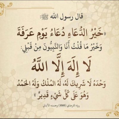 {سُبْحَانَ اللَّهِ ، وَالْحَمْدُ لِلَّهِ وَلَا إِلَهَ إِلَّا اللَّهُ ، وَاللَّهُ أَكْبَرُ وَلَا حَوْلَ وَلَا قُوَّةَ إِلَّا بِاللَّهِ}