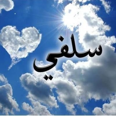 DeAbabta's profile picture. following the way of Ahlul Sunnah wal jammat #Methodology of the Salaf ( Manhaj Salaf)