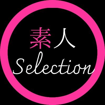 身近なあの子のリアル集めました💕
フォロー&RT&いいね ありがとうございます!
18歳未満の方は閲覧禁止です🔞